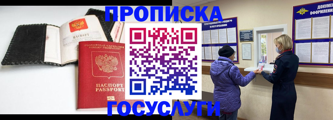прописка штамп в Ставропольском крае
