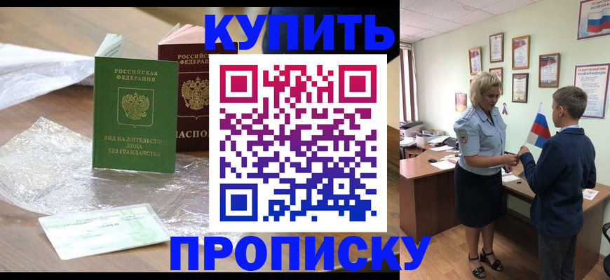 прописка для работы в Ставропольском крае