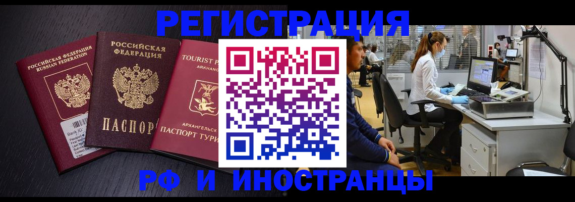 временная регистрация купить в Ставропольском крае