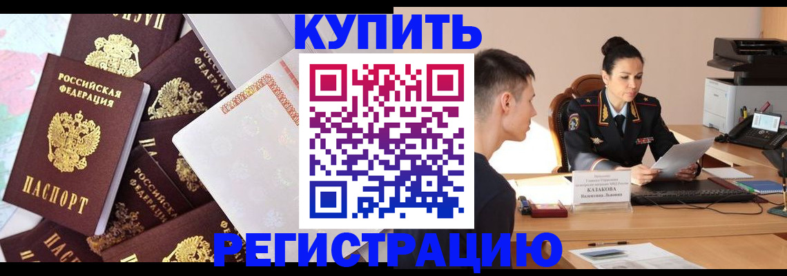 где прописаться в Ставропольском крае